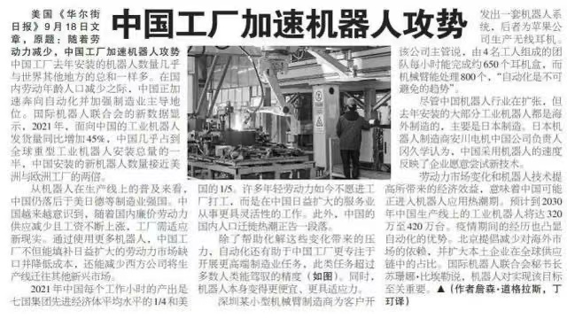 美媒：中国正在用机器人替代人工，“中国工厂加速机器人攻势”